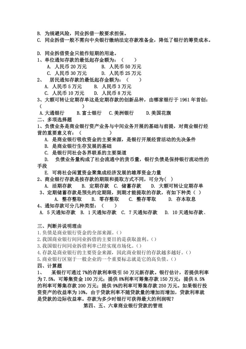 商行相关习题.doc_第3页