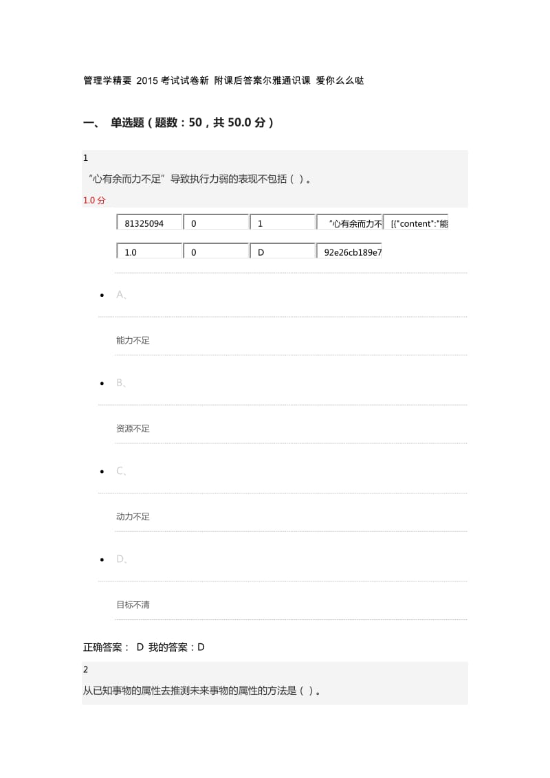 管理学精要2015尔雅考试附课后答案.docx_第1页