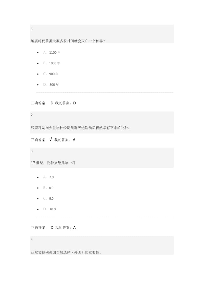 尔雅全球变化与地球系统科学作业答案全部.docx_第1页