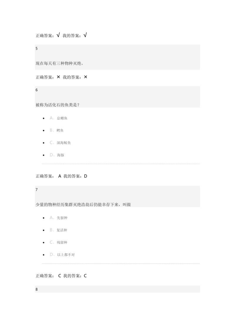 尔雅全球变化与地球系统科学作业答案全部.docx_第2页