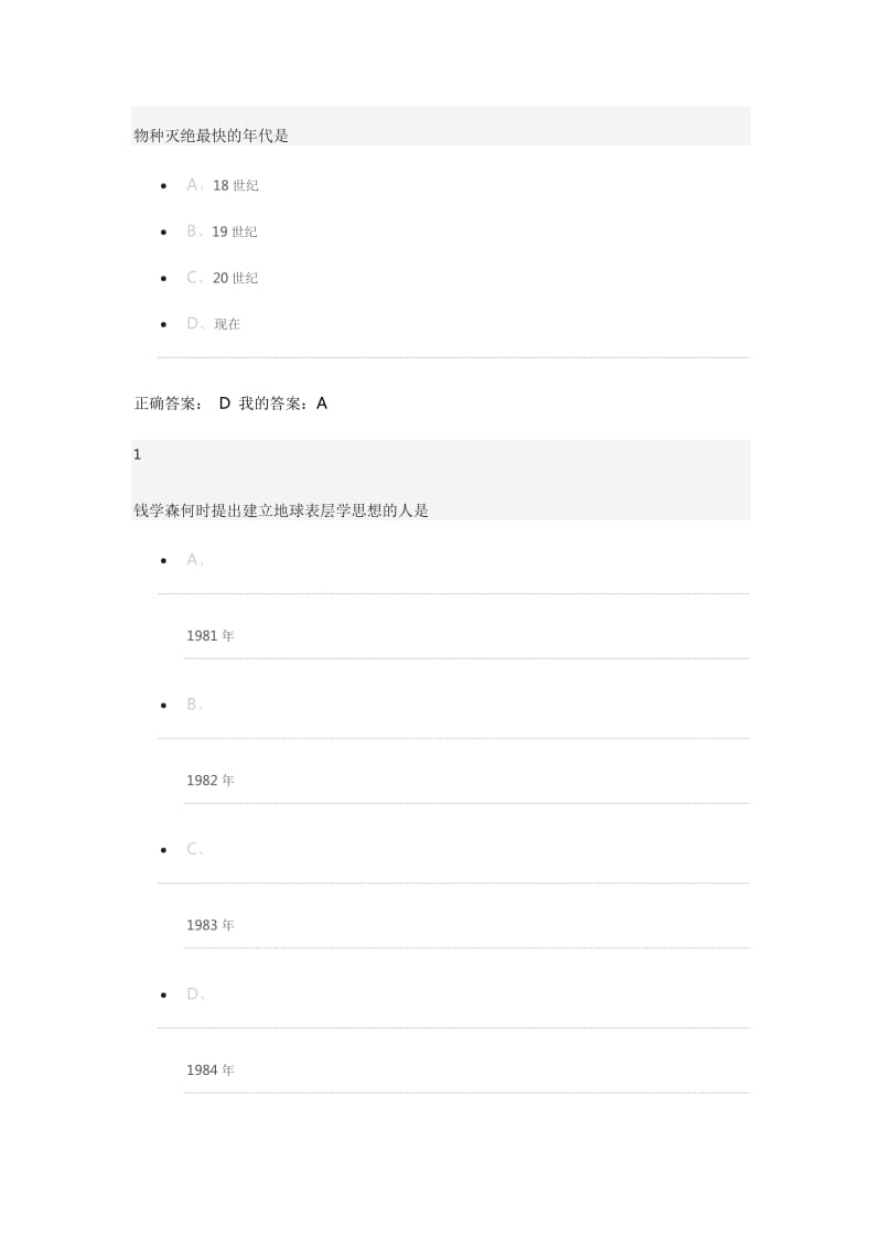 尔雅全球变化与地球系统科学作业答案全部.docx_第3页