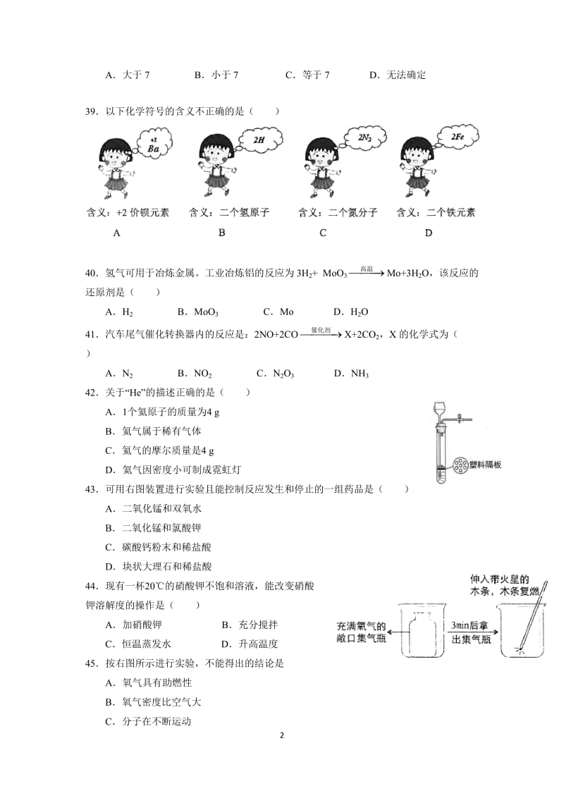 上海九级化学一模汇总及答案.docx_第2页