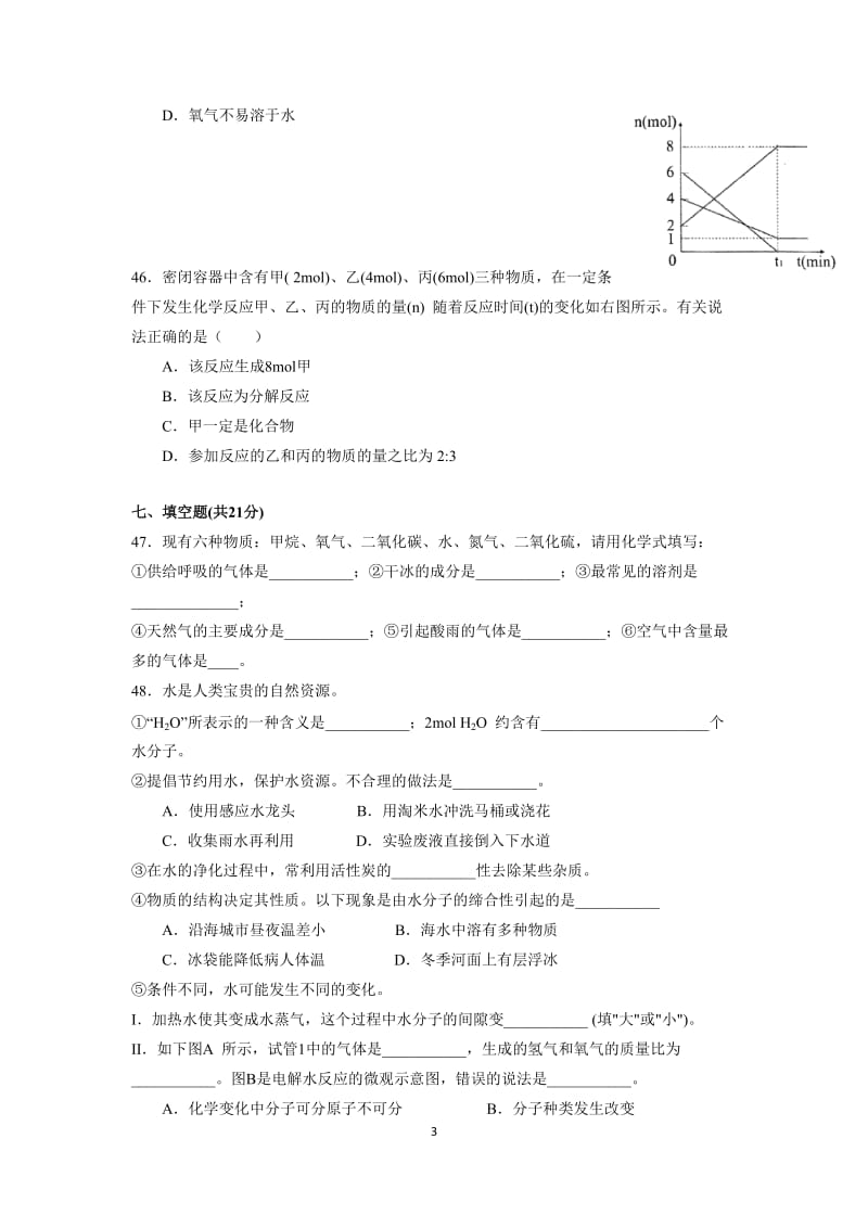 上海九级化学一模汇总及答案.docx_第3页