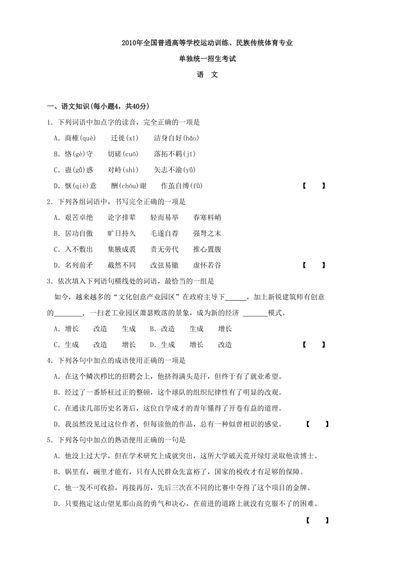 语文体育单招真题及答案.doc_第1页