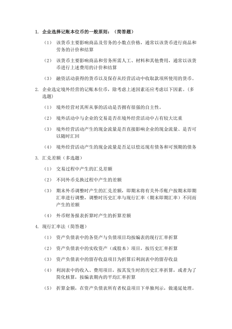 高财复习资料.docx_第2页