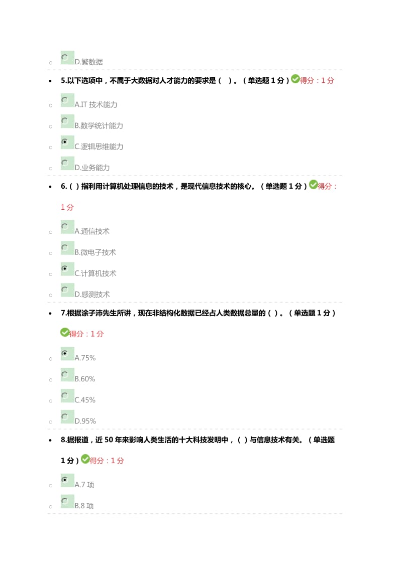 贵州省专业技术人员在线学习平台公需科目大数据培训考试答案.docx_第2页