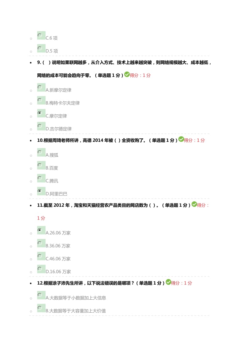 贵州省专业技术人员在线学习平台公需科目大数据培训考试答案.docx_第3页