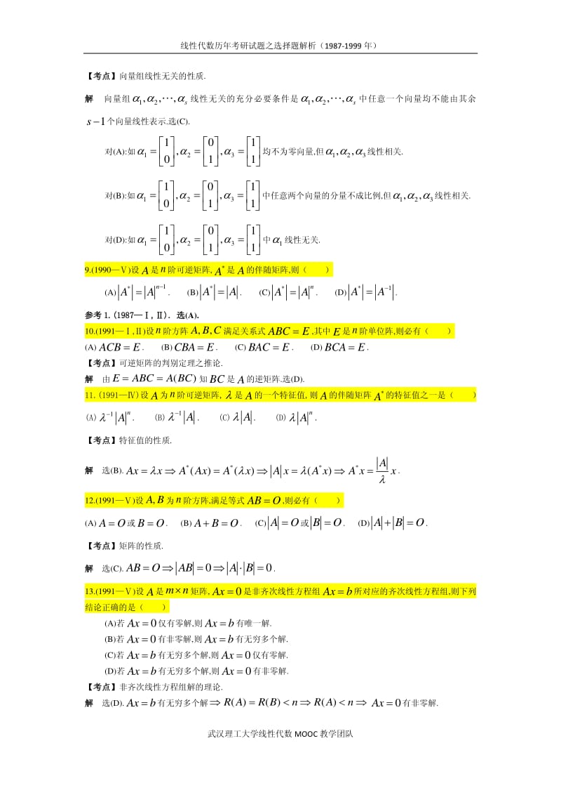 线性代数考研选择题.pdf_第3页