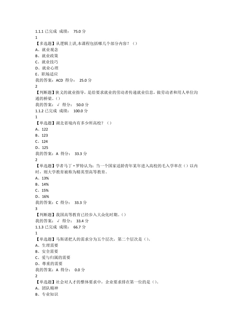 尔雅就业指导答案.pdf_第1页