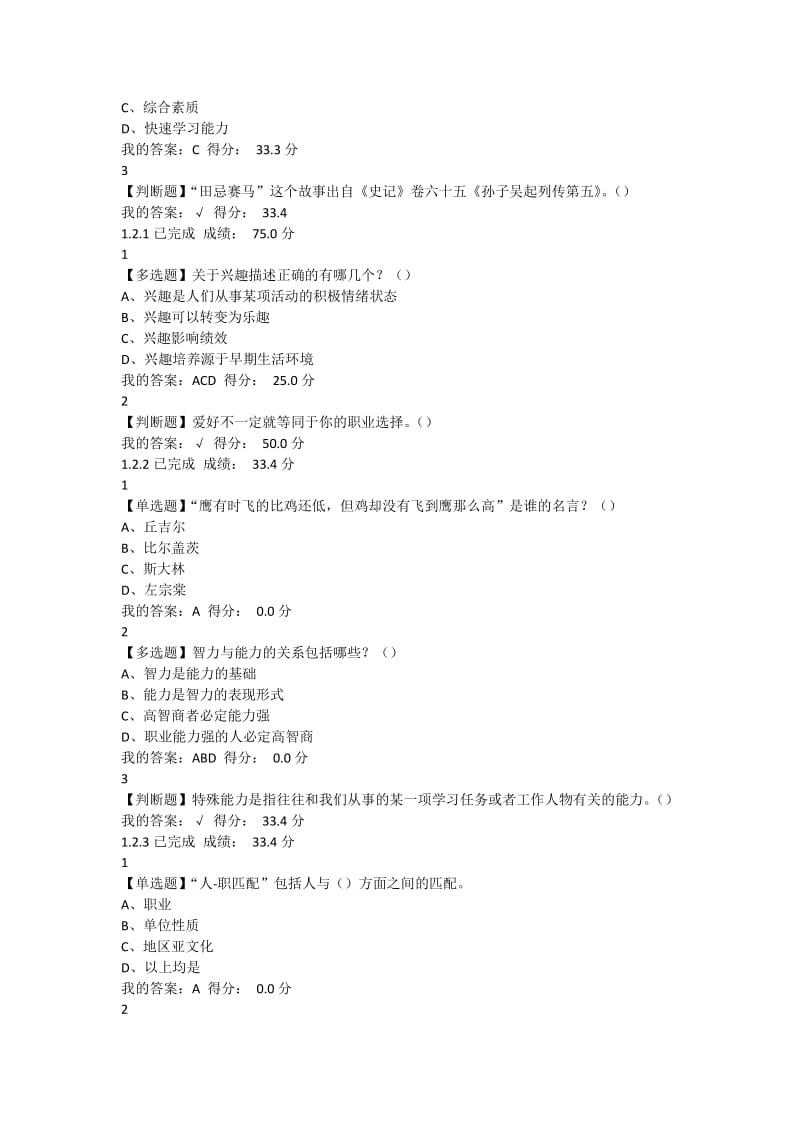 尔雅就业指导答案.pdf_第2页