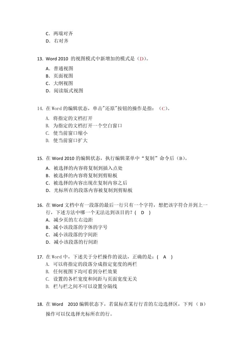 Word2010题库选择题.docx_第3页