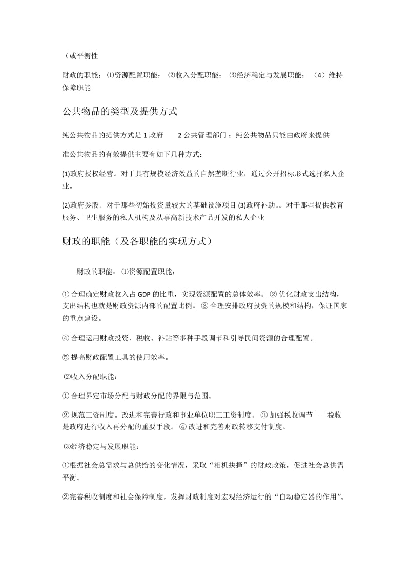 财政学复习思考题含答案.docx_第3页