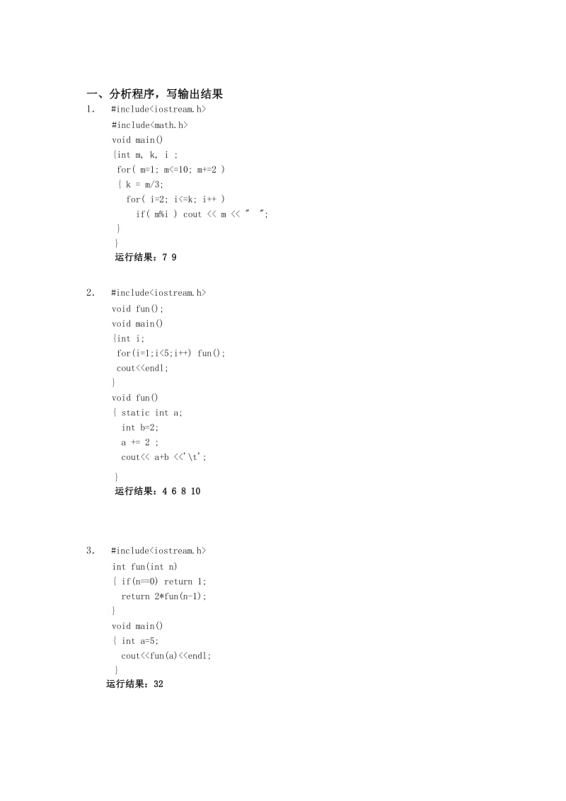 《高级语言程序设计C201809》平时作业.doc_第1页