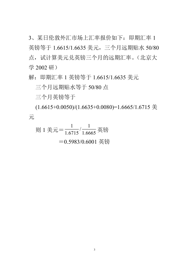 国际金融学汇率专题计算题含作业答案.doc_第3页