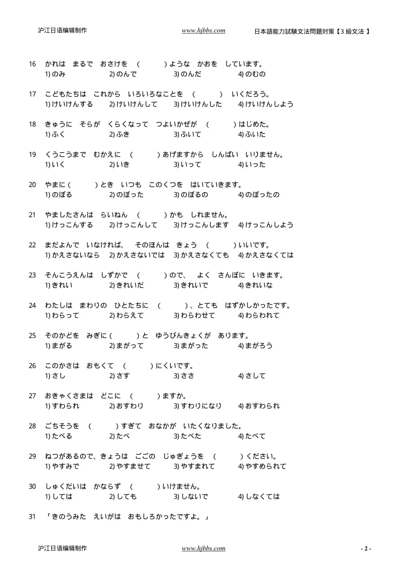 辅助资料《日本语能力试验文法问题对策3级文法》无答案版.pdf_第2页