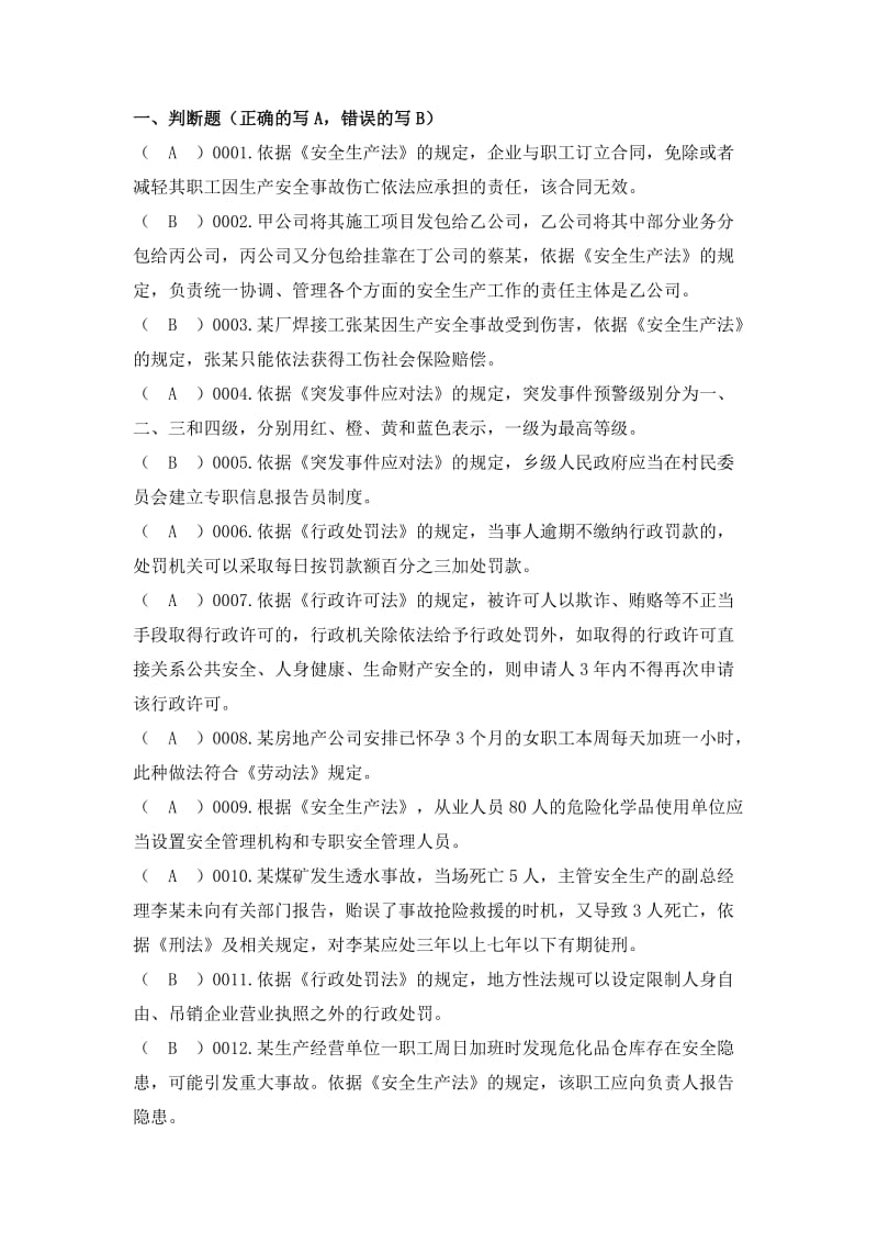 岗位达标考核复习题.doc_第1页