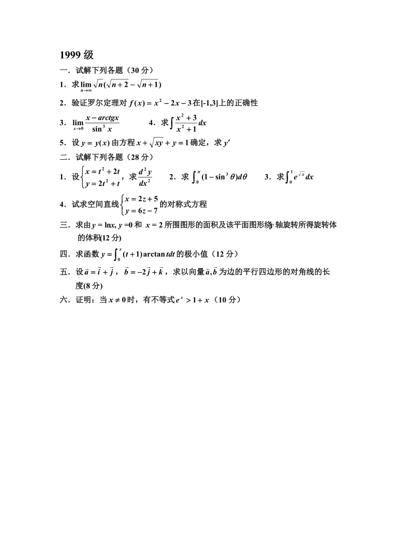 高数历年考题第一学期.docx_第2页