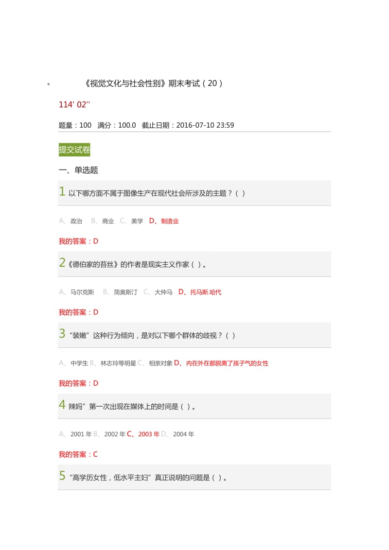 《视觉文化与社会性别》期末考试答案.docx_第1页