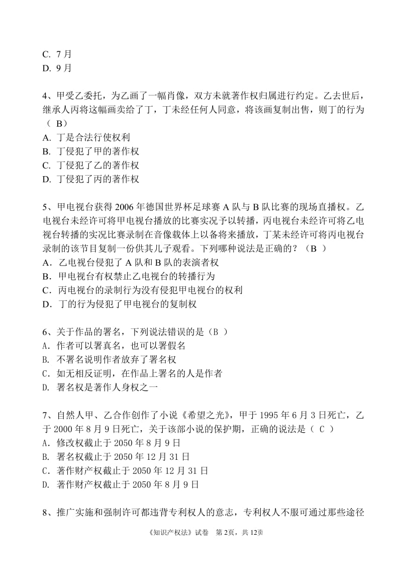 知识产权法试题.pdf_第2页