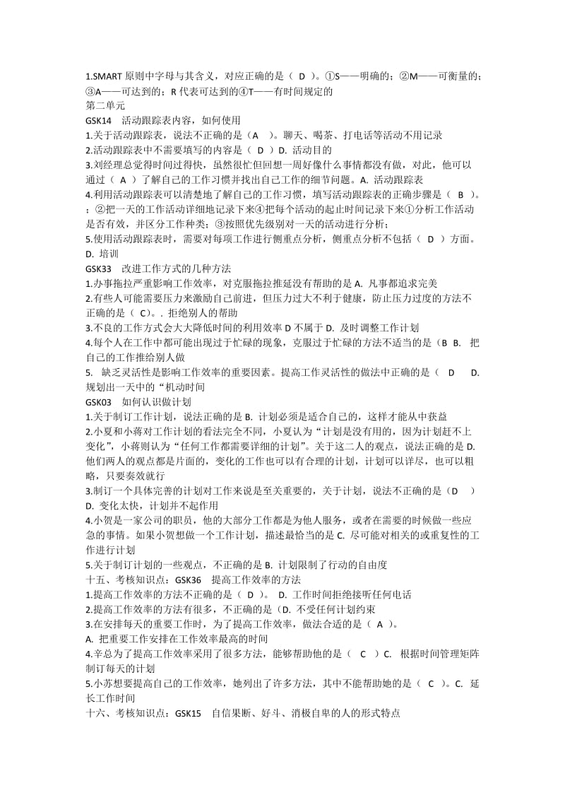 个人与团队管理考题整理解析.doc_第3页