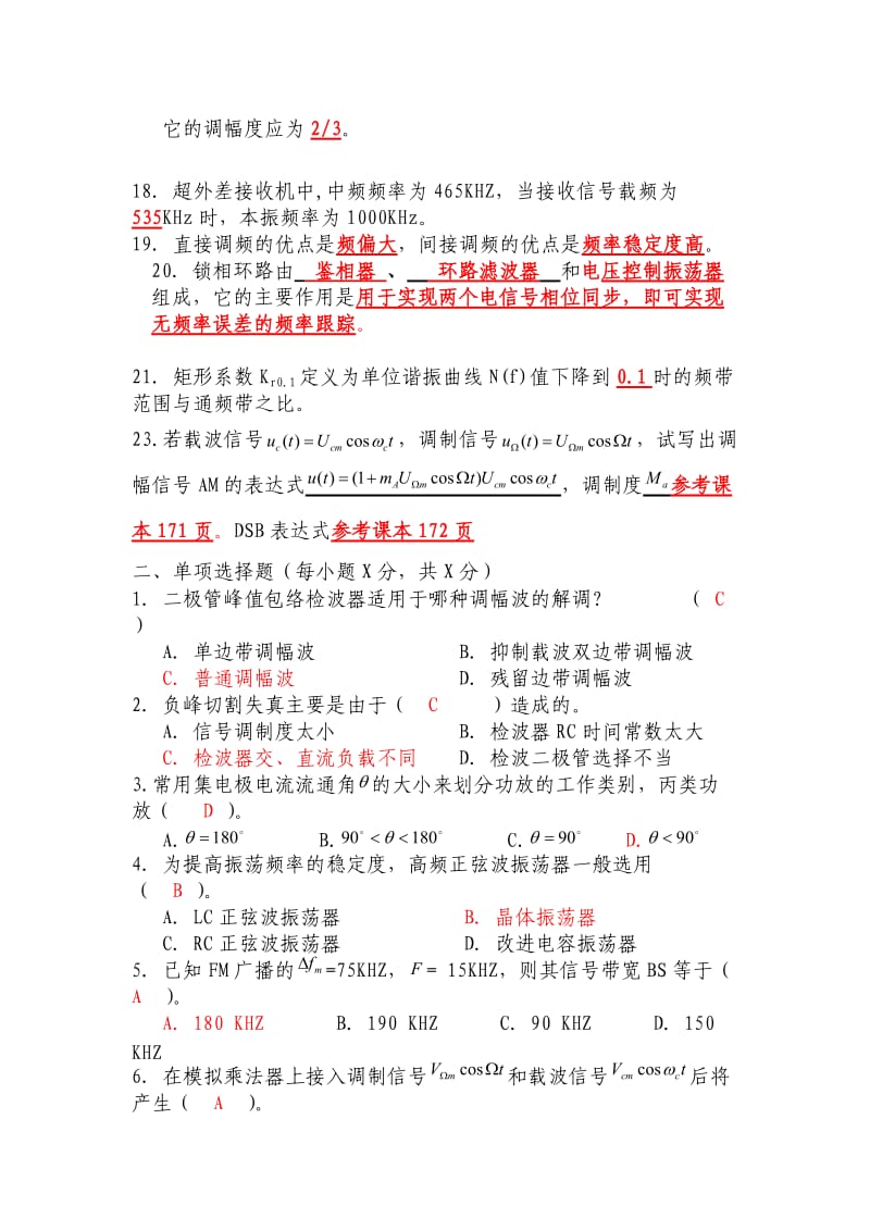 高频电子线路复习考试题及答案.doc_第2页