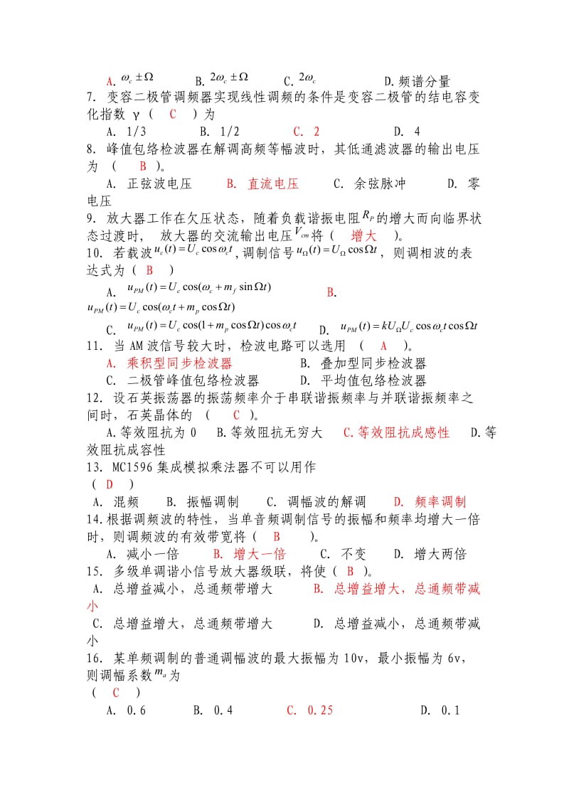 高频电子线路复习考试题及答案.doc_第3页