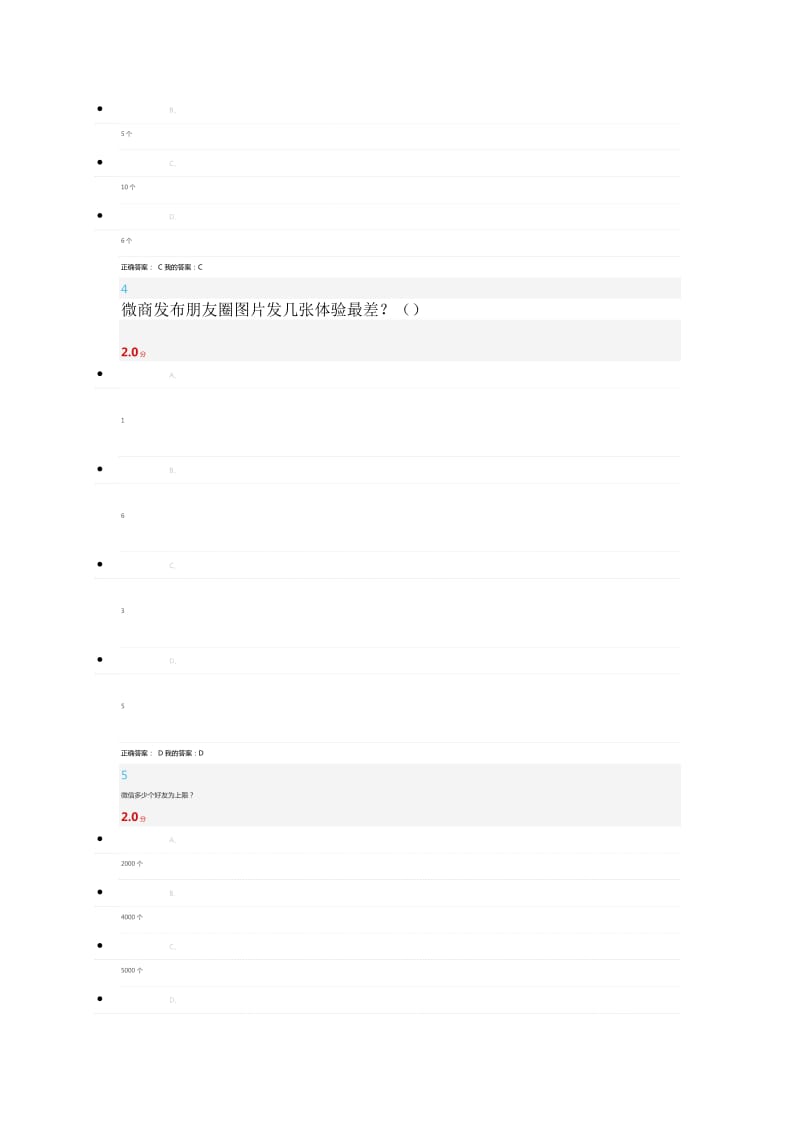 微商创业指南考试答案.doc_第2页