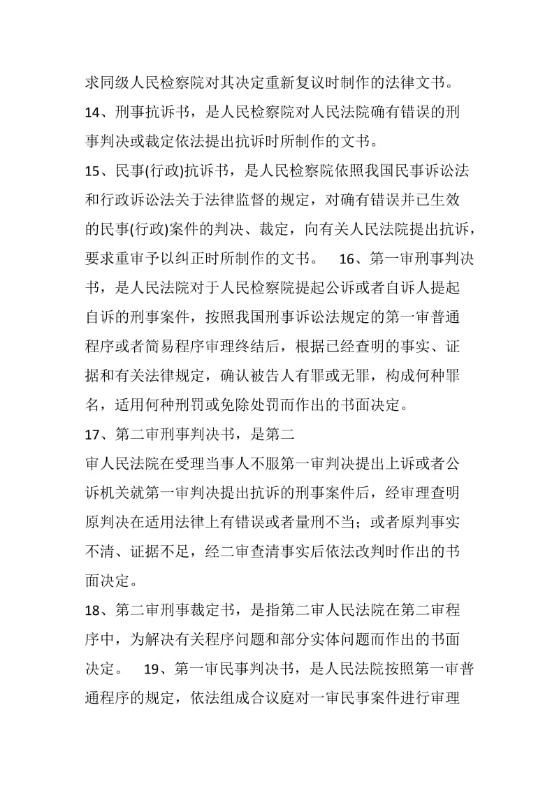 电大法律文书期末考试复习资料小抄版.doc_第3页