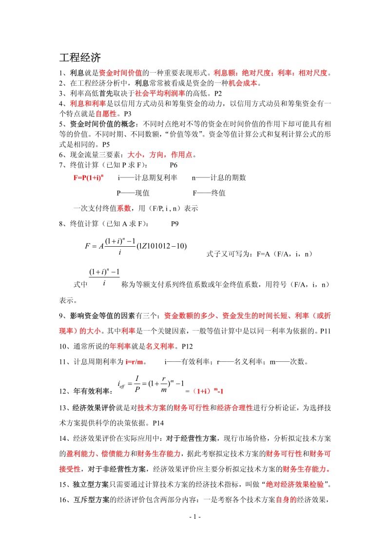 经济考点狂背梅世强听课笔记.pdf_第1页