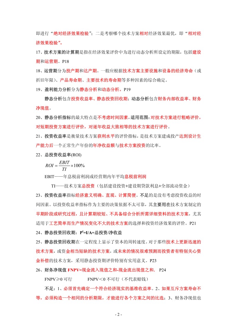 经济考点狂背梅世强听课笔记.pdf_第2页