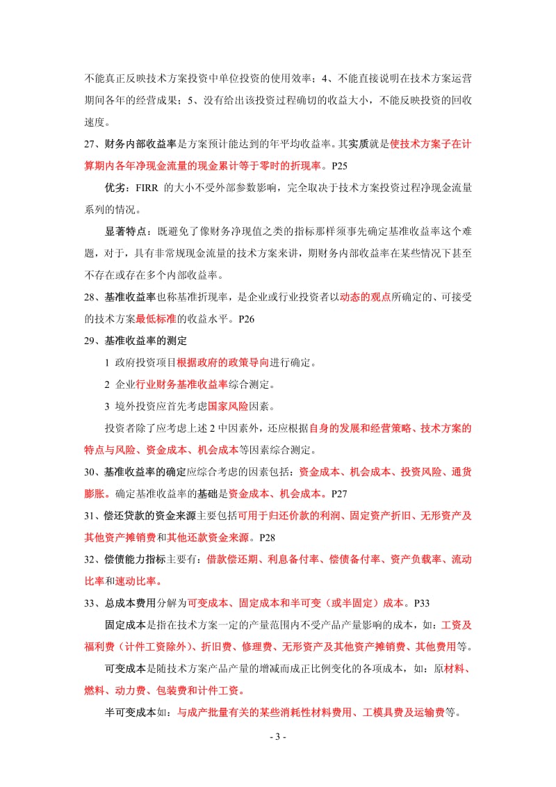 经济考点狂背梅世强听课笔记.pdf_第3页