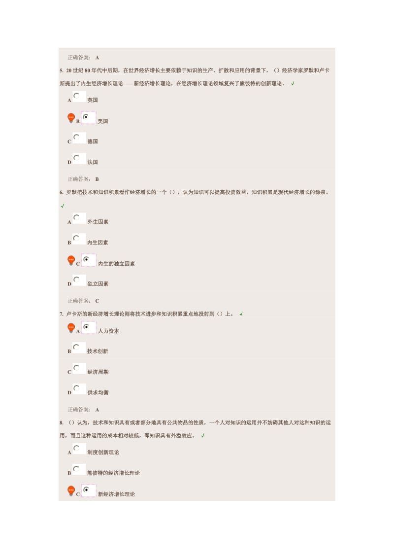 专业技术人员创新能力培养与提高试卷答案.doc_第2页