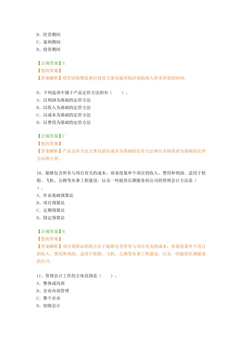 2018年宁波会计继续教育练习题.doc_第3页