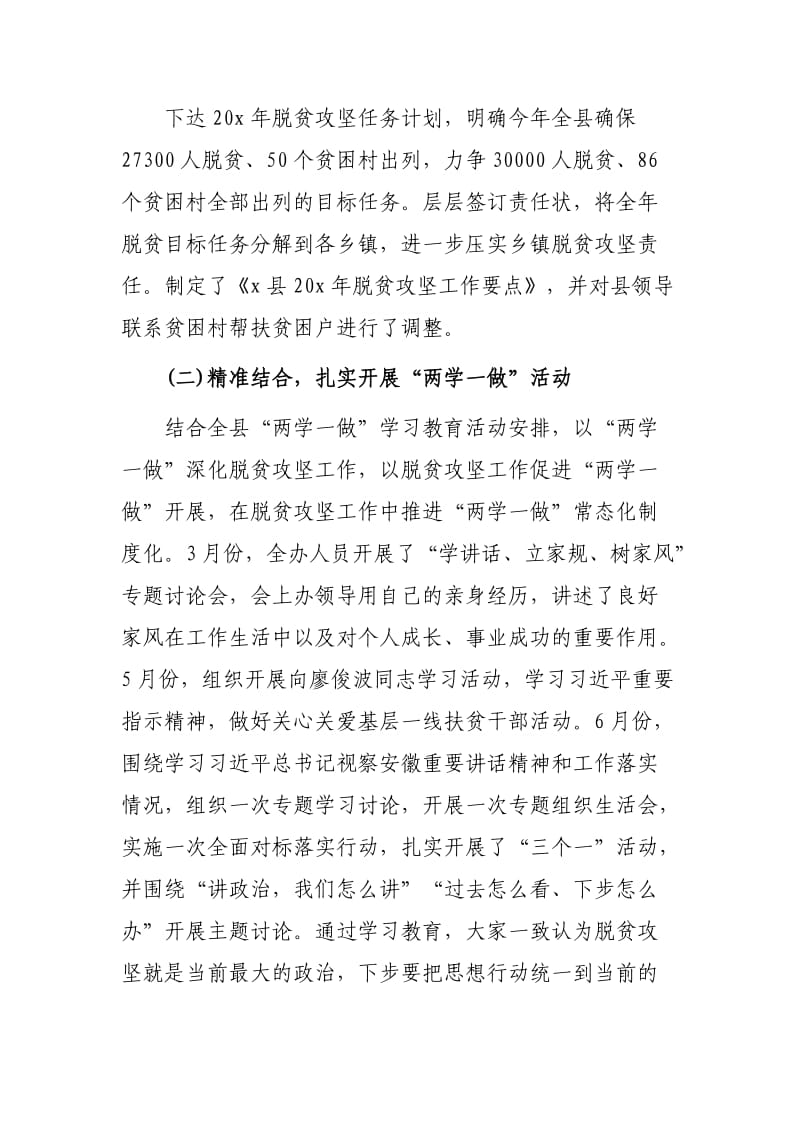 脱贫攻坚网络展全面建成小康社会的心得范文3篇_第3页