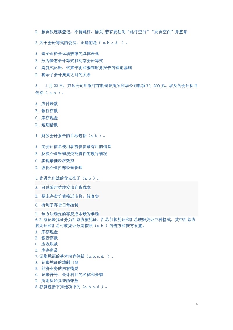 2018山财网会计继续教育考试题库.docx_第3页