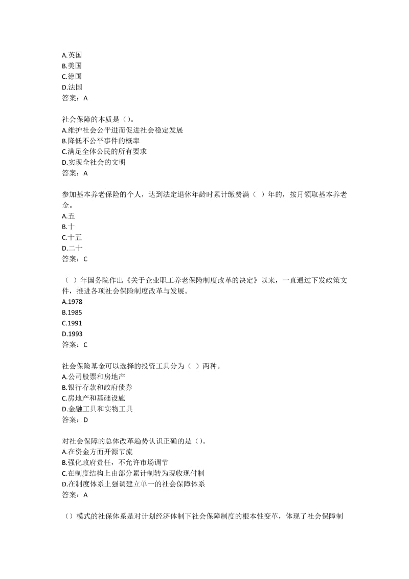 《社会保险基础》试题集.docx_第2页