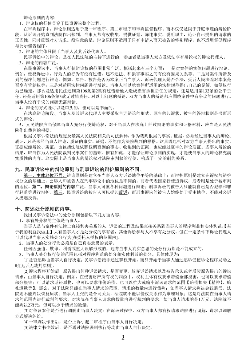 民诉简答题、论述题.pdf_第3页