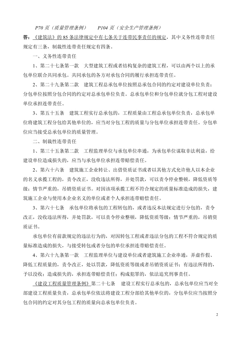 022016年上海市二级建造师继续教育简答及论述题答案.doc_第2页