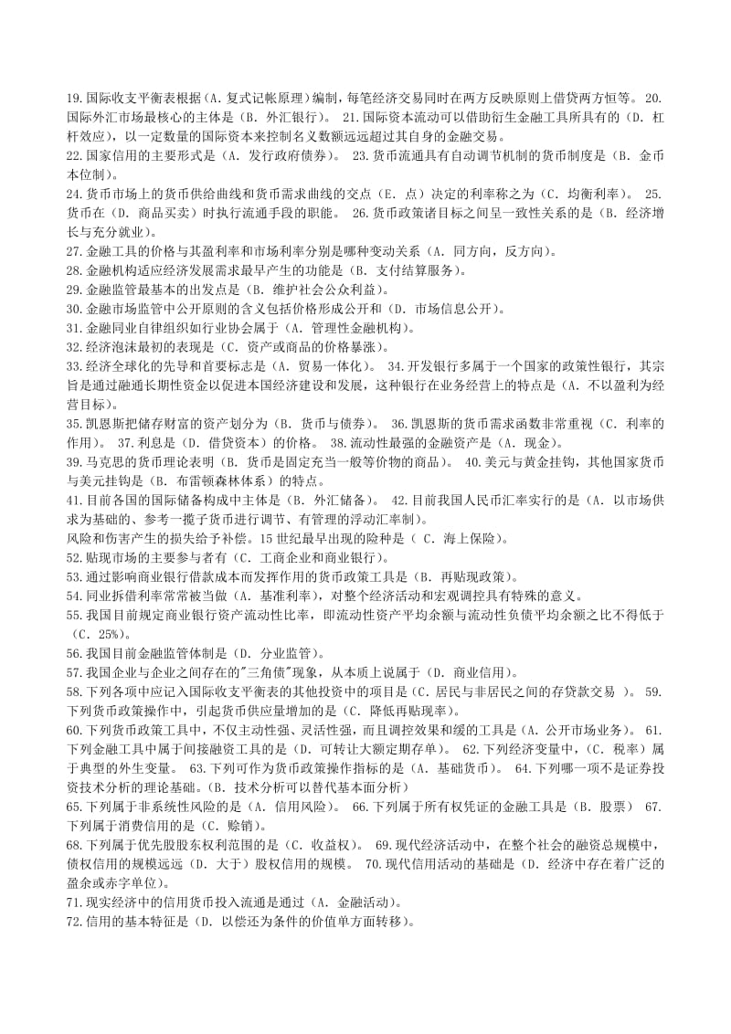 电大《金融学》网考复习题库.pdf_第2页