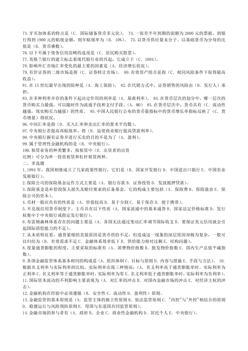 电大《金融学》网考复习题库.pdf_第3页