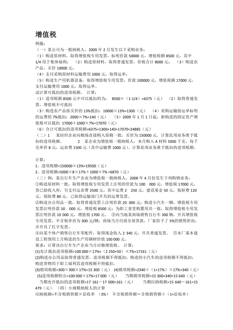 财政学计算题.docx_第1页