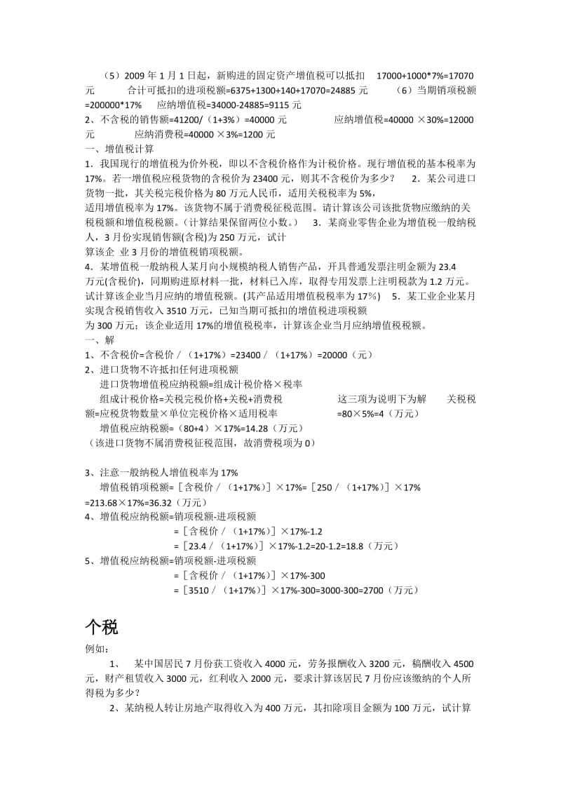 财政学计算题.docx_第3页