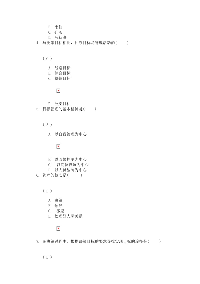 管理学原理第一次作业答案.doc_第2页