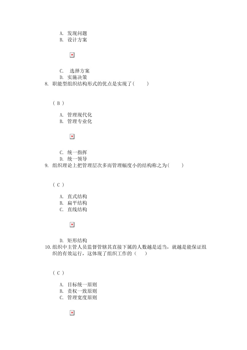 管理学原理第一次作业答案.doc_第3页