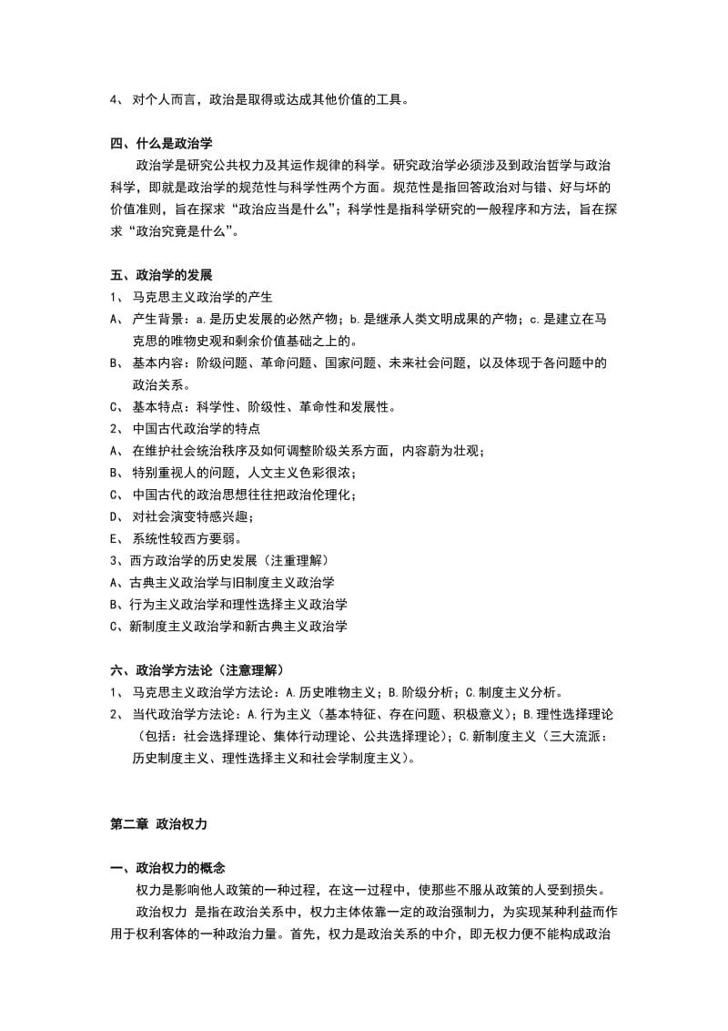 政治学导论杨光斌第三版考研复习笔记.doc_第2页