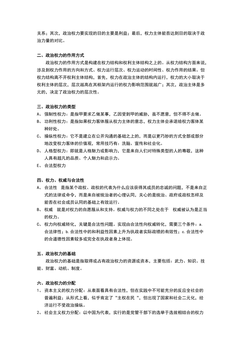 政治学导论杨光斌第三版考研复习笔记.doc_第3页