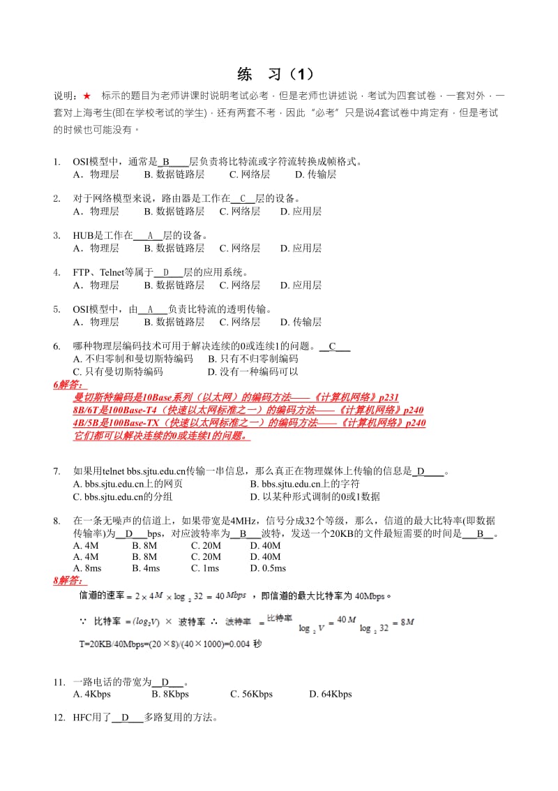 四次整理-包含答案和解析.pdf_第1页