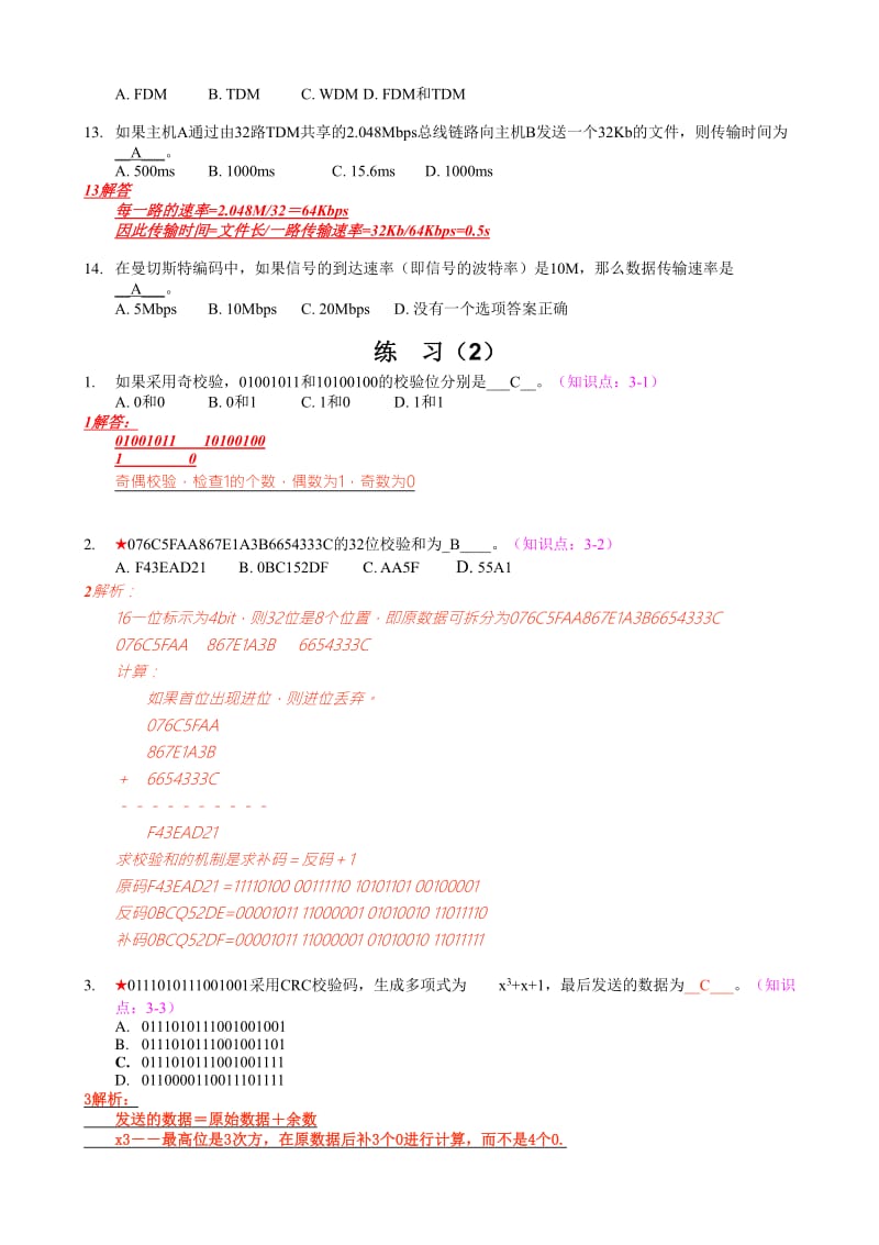 四次整理-包含答案和解析.pdf_第2页