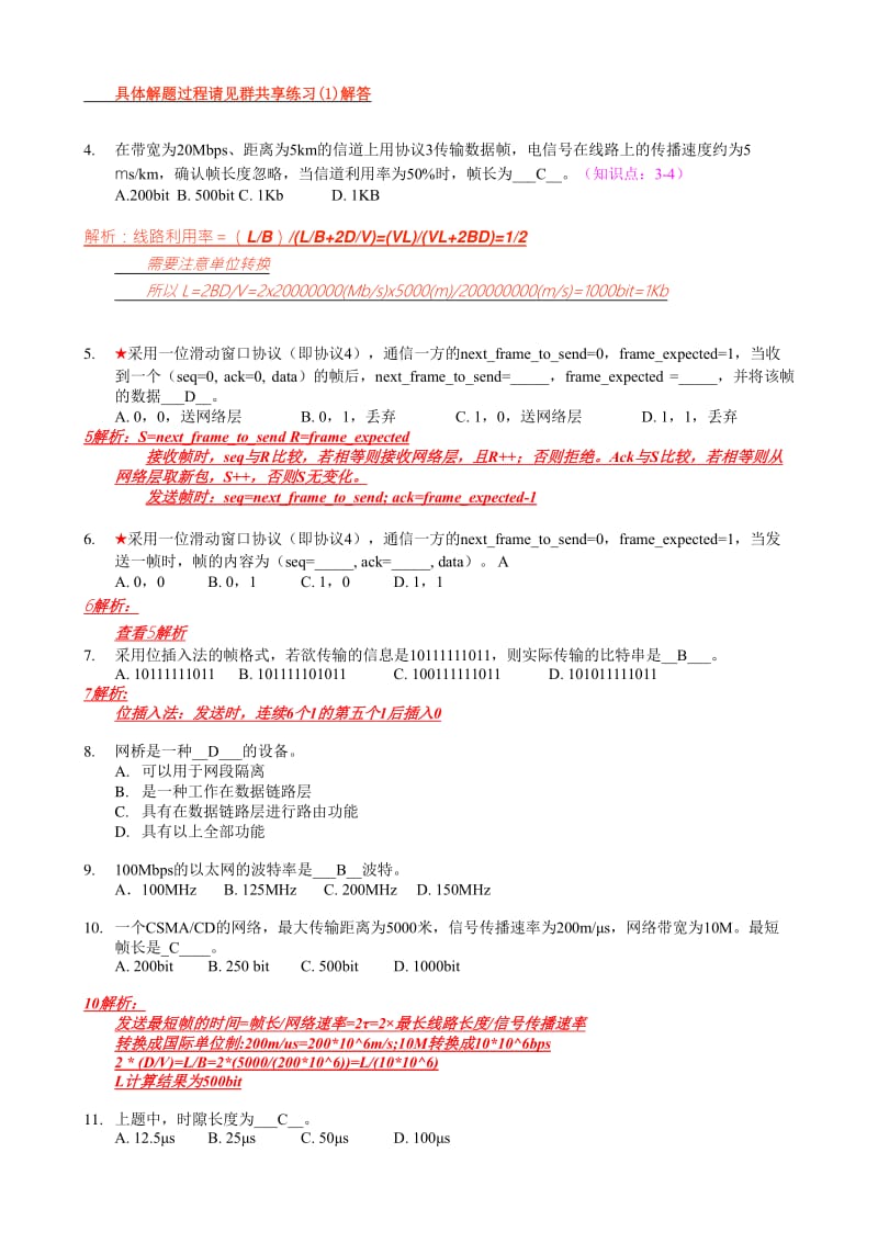 四次整理-包含答案和解析.pdf_第3页