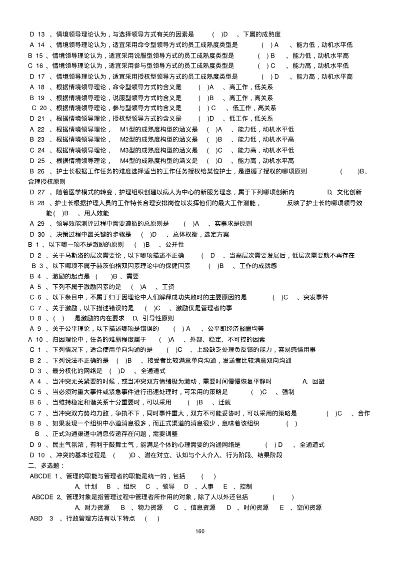 《护理管理学》习题及答案考试版.pdf_第3页